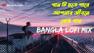 Bangla Sad Song [slowed+ Reverb]  Bangla Lofi  "Shudhu Tui" (শুধু তুই)#slowed #arijitsingh