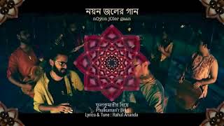 হলুদ ফুল হলুদ ফুল  | ফুলকুমারির বিয়ে | Fulkumarir Biye | Noyon Joler Gaan | নয়ন জলের গান