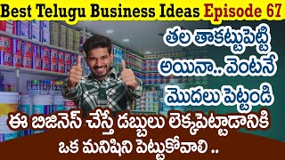 Paints |  #telugubusinessideas #smallbusinessideastelugu | Episode 67