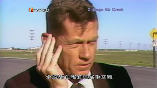空難紀錄片 - 《世紀的災難》芝加哥空難