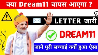 🚨Dream11 Ban or Not?🚨 | Kya Dream11 Wapas Aayega? | Dream11 Ban News