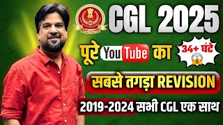 SSC CGL Maths का पूरा इतिहास (2019–2024) | Best Revision एक साथ | By Inspector Mohit Goyal Sir 🔥