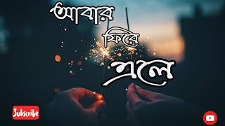Abar phire ele || Lyrical whatsapp status song 🔥🔥