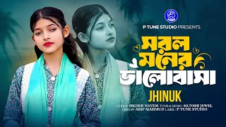 Sorol Moner Valobasa | সরল মনের ভালোবাসা |  Jhinuk | Bangla New Song 2025
