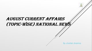 August Current Affairs revision session || national news #currentaffairs #revision #revisionfatafat