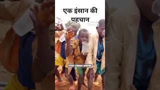 एक इंसान की पहचान #mrbeastshorts #mrbeast #mrbeest