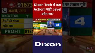 Dixon Tech Share | Experts से जानें Target Price & Strategy | #shorts #etnowswadesh