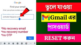 Gmail account recovery bangla 2023 | How to recover Gmail account | Google account recovery