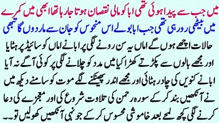 Moral Islamic Story In Hindi Urdu | Best Islamic Lessonable Story | Hindi Kahani | Sachi Kahaniyan