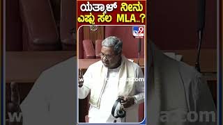 ಯತ್ನಾಳ್ ಅಡ್ಜಸ್ಟ್​ಮೆಂಟ್ ಮಾತಿಗೆ ಗುಡುಗಿದ CM ಸಿದ್ದು | #TV9S