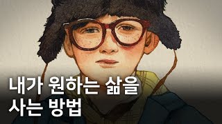 미래가 막막한 사람들이 꼭 봐야할 영상