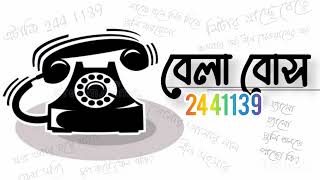 #belabose #lyrics #youtube #bengali #2441139 #bengaliwhatsappstatus #45'sdairy #bengalistatus #ytz