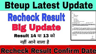 Recheck Result Big Update|| Bteup latest News Today || #bteuplatestupdate​#bteupresult​