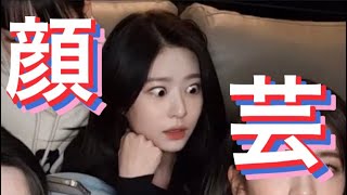 【IZ*ONE】もはやリアクション芸人の領域