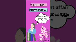 LPUP INTERVIEW CURRENT AFFAIRS | LPUP UPDATES #lpupexam #lpup2024 #lpupassistant