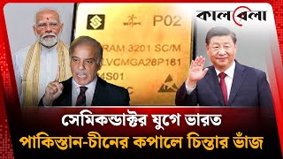 সেমিকন্ডাক্টর যুগে ভারত, পাকিস্তান-চীনের কপালে চিন্তার ভাঁজ | Microchip Of India | Vikram 3201