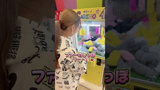 【クレーンゲーム】ファーのしっぽ🫶💖 #小学生ギャル #ギャル #るみなちゃんねる #キラキラギャル #クレーンゲーム #クレゲ #ufoキャッチャー #ゲーセン #ゲームセンター