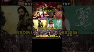 Oscar Nominated Telugu Films #trending#movieupdates#oscars#oscarnominations#tollywoodmovies#telugumo
