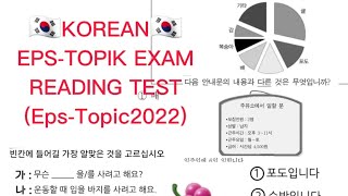 KOREAN EPS-TOPIK EXAM 2022/CBT Exam/Answer is in the last part of this video.watch until the end🇰🇷🇰🇷