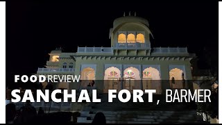 Food Review: Sanchal Fort, Barmer | बाड़मेर साँचल फोर्ट में दाल बाटी चूरमा  और लाल माँस