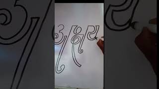 Bina hath uthae aankh se likhna sikhe