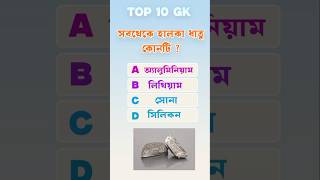 top GK question for all exams #gk #top gk