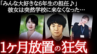 【閲覧注意】幸せの絶頂から一転…新居の夢が“○体遺棄”に変わった日。