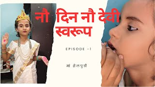 बच्चों को मां शैलपुत्री कैसे बनाएं।नवरात्रि स्पेशल 2025।  Maa shailputri look/costume