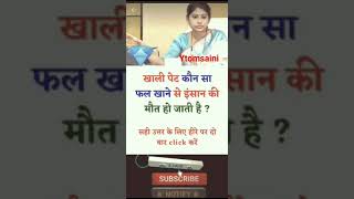lSep#daily g.k. #short #short feed #viral # shortyoutube #gerenal #english #education # shortvideo