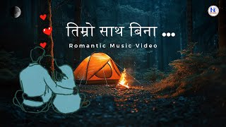 Timro Sath Bina ||  Romantic Music Video || Nepali Love Song || Evergreennepali hearttouching Song