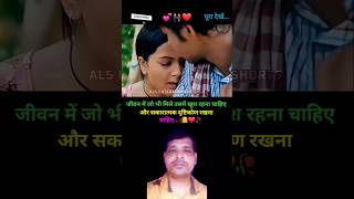 जीवन में जो भी मिले..।#motivation#trending#shortsfeed#youtubeshorts#viralvideo#entertainment