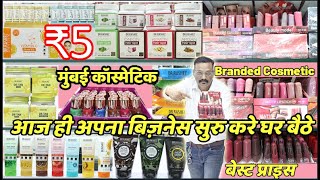 Cosmetic Market in Mumbai | Cheapest Branded Cosmetic Product wholesale Market All India Suppliers