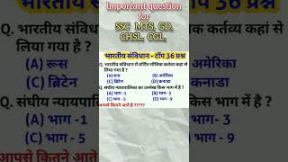 sscexampreparation#gkforcompetitiveexams#sscgk#examprep#competitiveexampreparation#gkquiz#shorts
