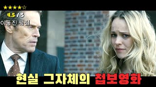 미친 연기로 몰입감을 선사하는 첩보장르 최고의영화 [결말포함]