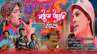 জুবিন গার্ঘ নতুন জারি গান সেরা কষ্টের গান  Zubeen Garg Nutan jari gaan Shera koster gaan