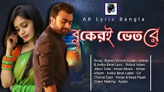 Bukeri Vetore| Imran Mahmudul (Lyrical Video 2022)#imranmahmudul#banglanewsong2022#imrannewsong