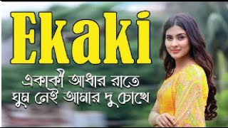 love song lyrics  Ekaki lyrics video song  sheikh lyrics gallery  bangla music video v7