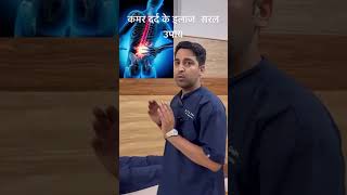 #BackPainRelief #BackPainExercises #LowerBackPain #BackPainTreatment #BackPainPhysiotherapy #BackPai