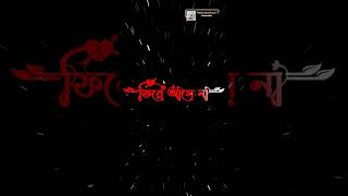 Bangla lyrics status 🥹 status video  #short_video #bengali_status #bangla_lyrics_video #banglalyrics