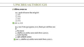 16 sept GK ...GS upsc ssc railway banking exam...series 