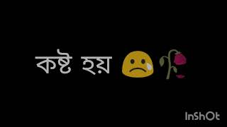 কষ্ট হয়😭/Black screen video/black screen voice video/WhatsApp status/@RikChatterjee-gk9ee