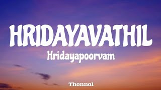 Hridayavathil Lyrics | Hridayapoorvam Songs | Hridaya Vathil Song Lyrics | New Malayalam Songs 🎧✨
