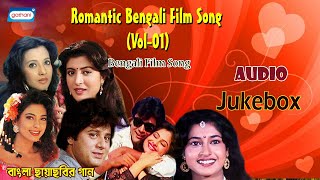 Romantic Bengali Film Song(Vol-01) | Bengali Movie Hit Songs | Audio Jukebox |Love Song Bengali Film