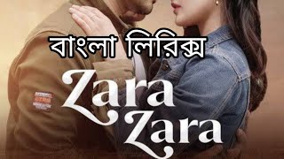 Zara Zara Behekta Hai Bangla Lyrics