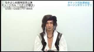 「リボンの騎士」青木玄徳さんのコメント到着！