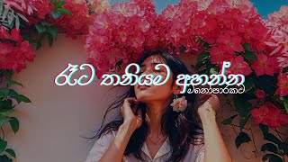 වැඩිපුරම Views ගිය සිංහල සින්දු එකතුව 2024💕❤️💕Most Watched Sinhala Songs Playlist new Sinhala Songs