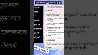 Delhi police pyqmost important #delhipolice#minimocktest #rwamocktest #ssc #delhi policrchora5305