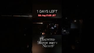 HAUNTED WATCH PARTY NIGHT 👻5th Aug