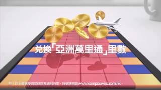 Compass Visa 的廣告主題曲 " Let's Get It Right "