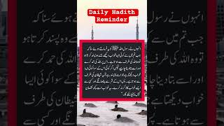 Daily Hadith Reminder #hadithoftheday #trending #morninginspiration #viralhadith #whatsappstatus